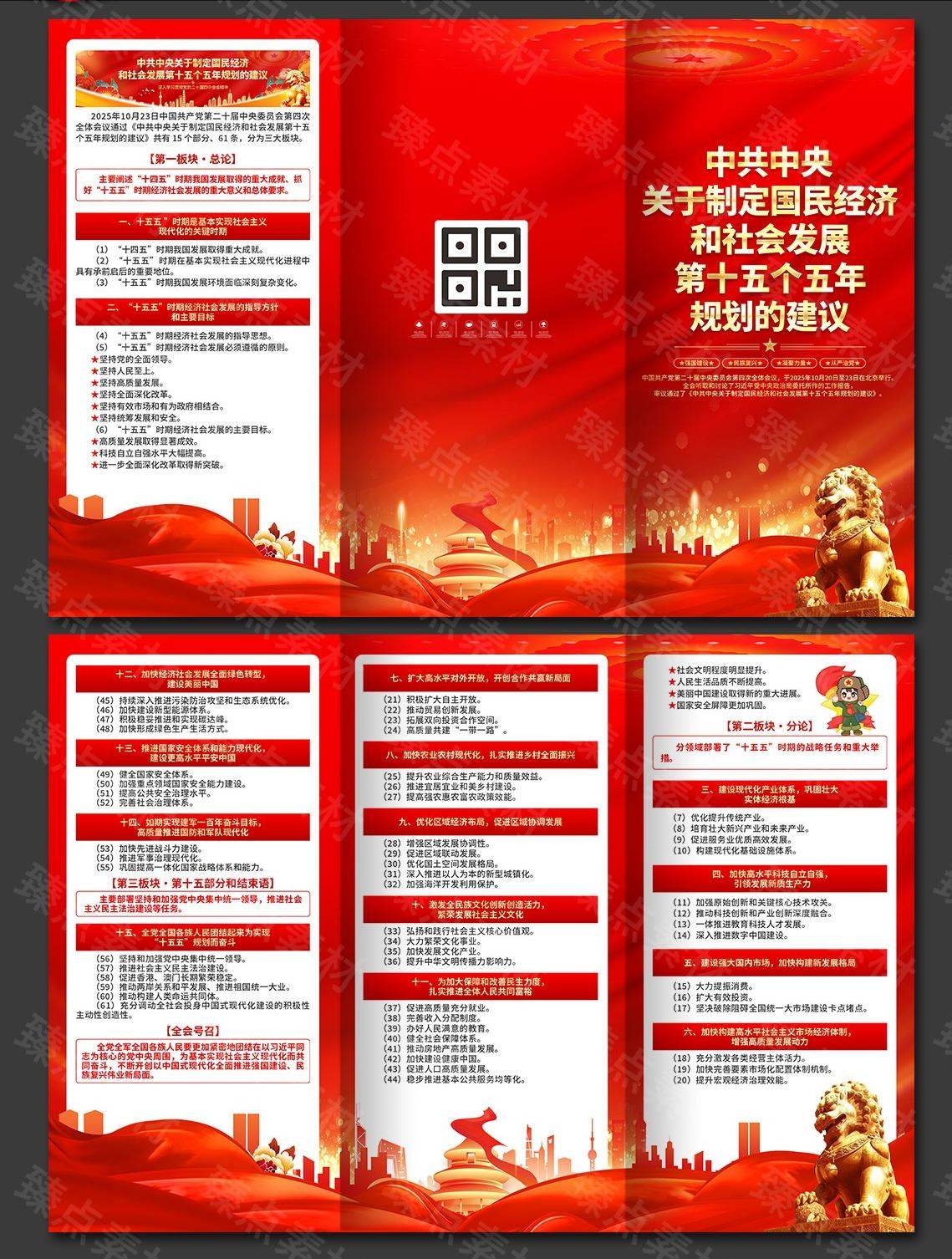 十五五规划建议纲要PSD三折页素材模板