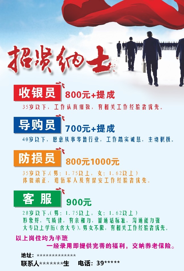 企业单位招牌招贤纳士海报