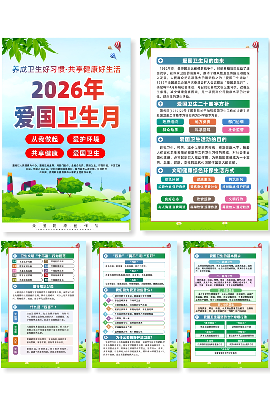 2026年第38个全国爱国卫生月海报CDR