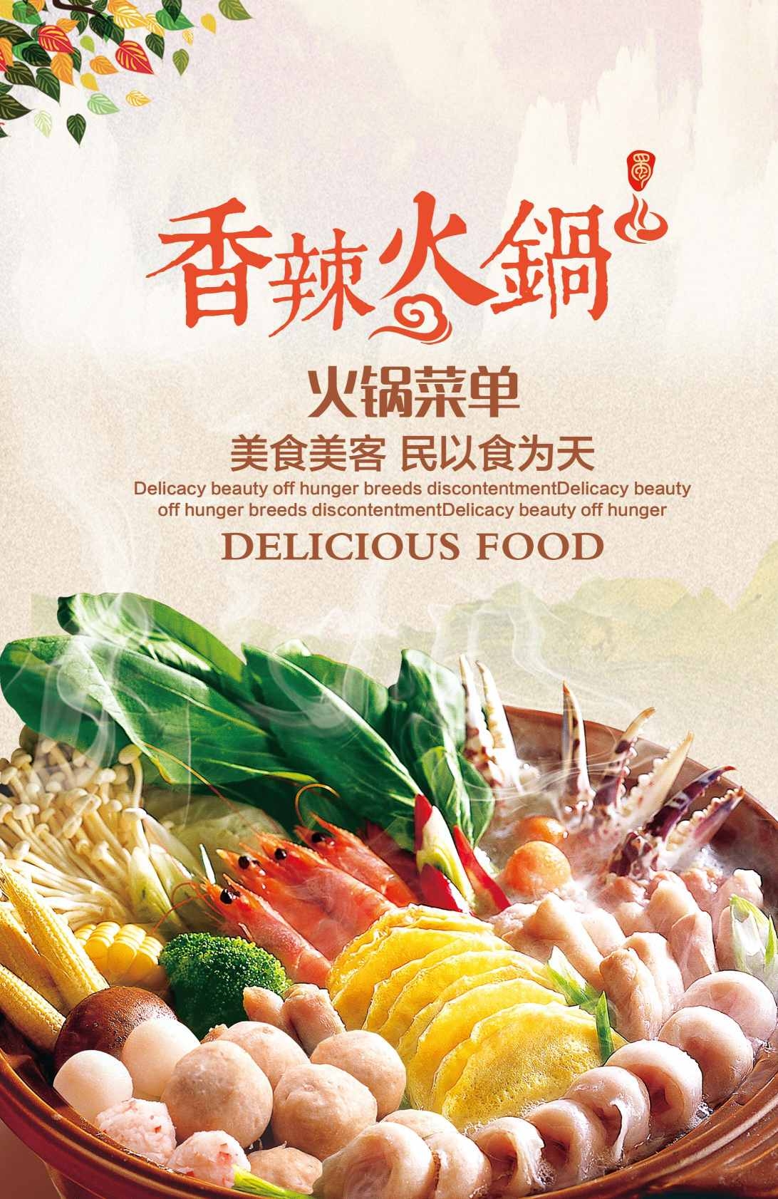 餐饮美食火锅香辣火锅菜单餐饮菜单 (2)