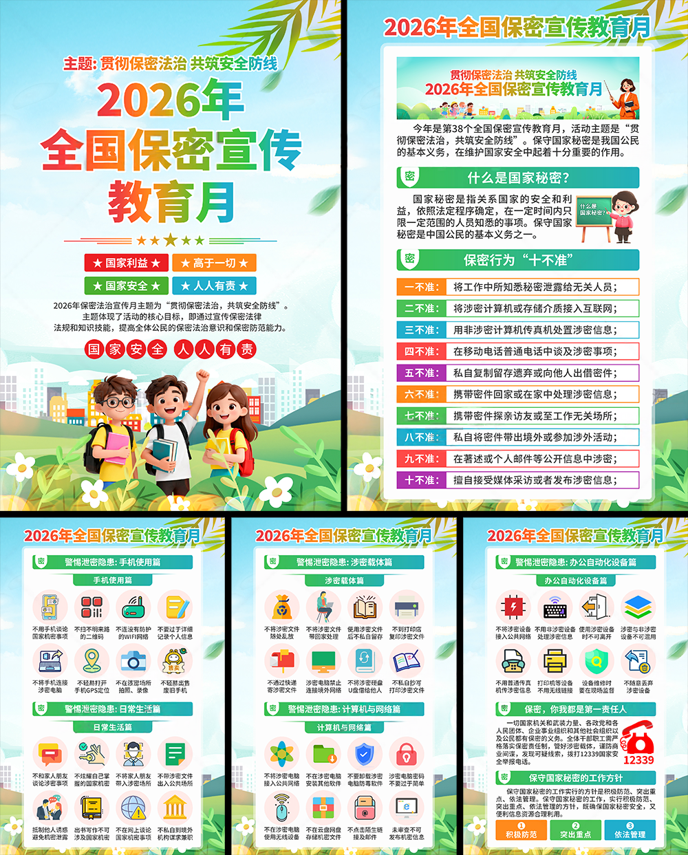 2026年保密宣传月PSD海报素材模板