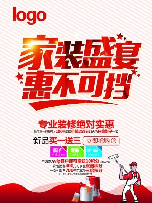 线条红色高端创意简约家装装修海报