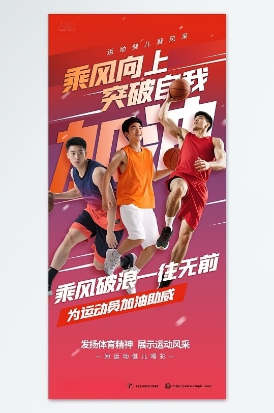 体育比赛运动员团队人物海报3