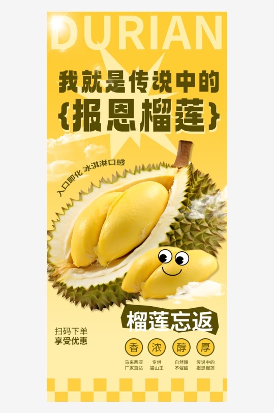 水果店榴莲忘返墙面创意装饰果蔬超市背景贴画海报广告装修壁画纸