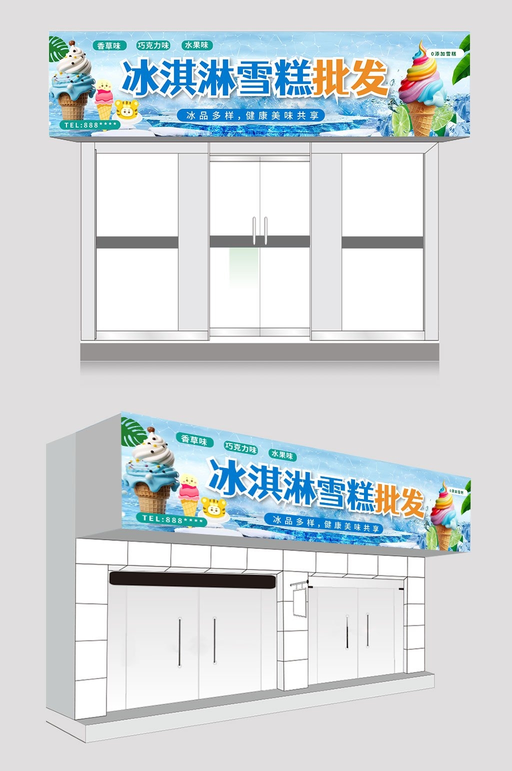 蓝色大气冰淇淋雪糕批发冷饮店门头店招牌AI