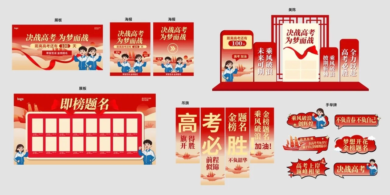 决战高考为梦而战高考集结宣传活动物料AI