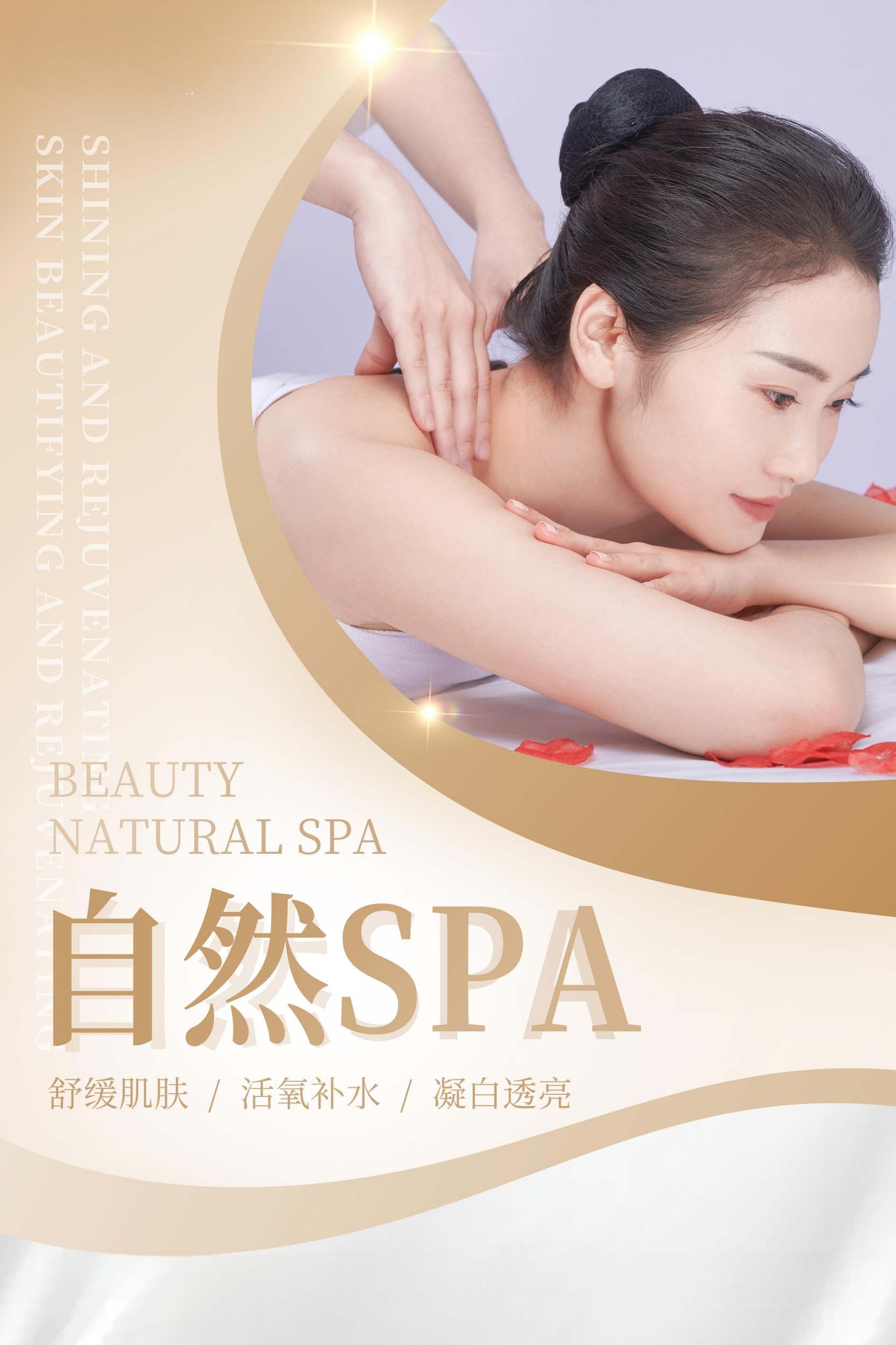 SPA美容护理养生宣传人物海报