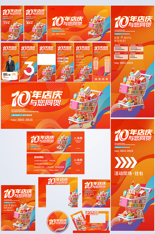 潮流商场店庆周年庆活动庆典整套活动物料