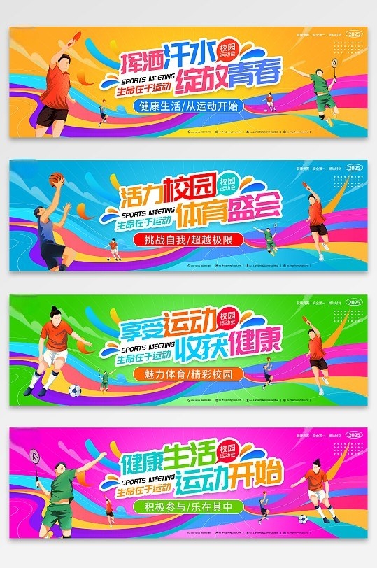 简约风运动会校园体育比赛系列横幅