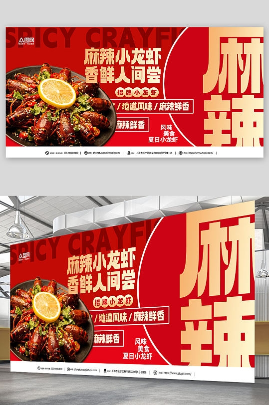 招牌麻辣小龙虾美食餐饮展板海报