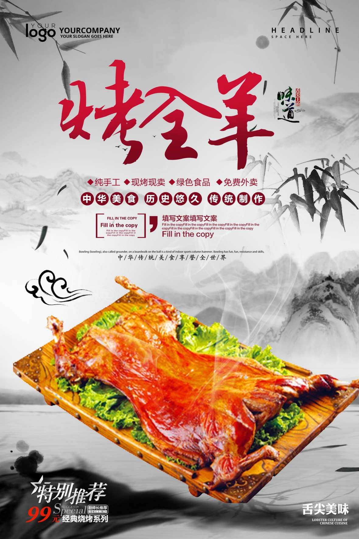 餐饮美食水墨风烧烤烤全羊海报