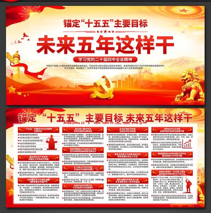 十五五规划建议纲要展板宣传栏PSD源文件19