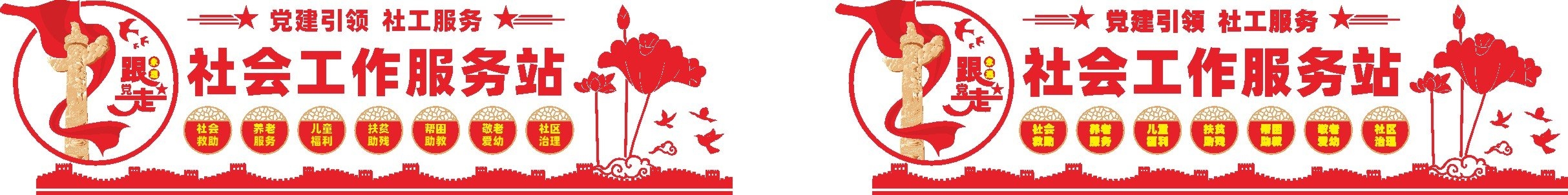 社会工作服务站文化墙7