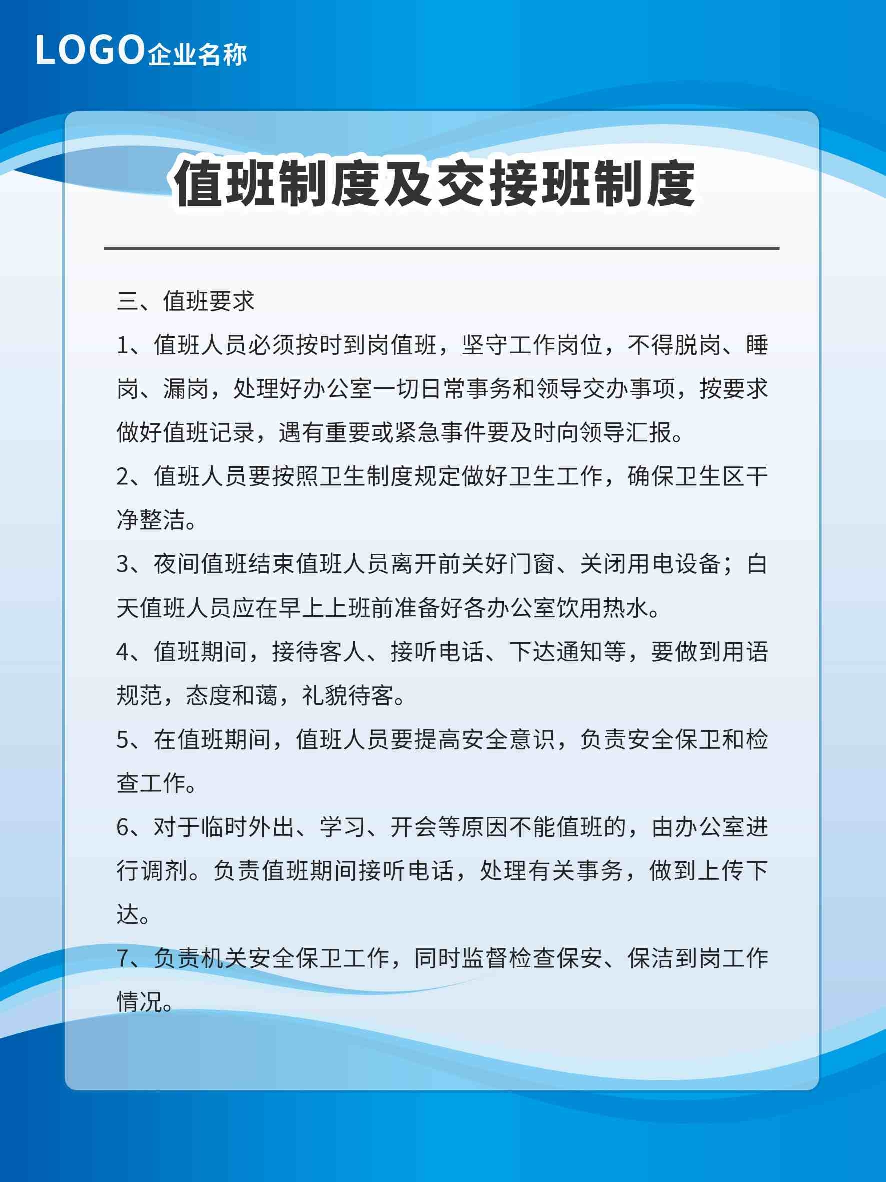 机关单位值班制度规章制度展板海报KT版