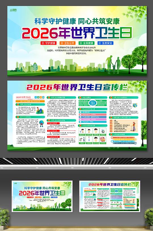 清新风4月7日世界卫生日医疗宣传栏