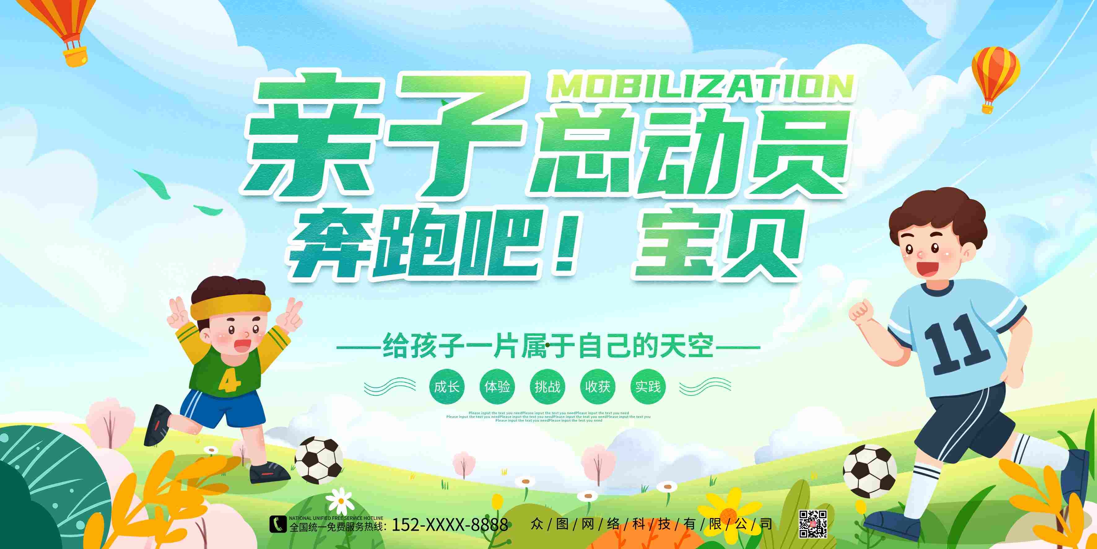 奔跑吧宝贝幼儿园亲子活动总动员展板