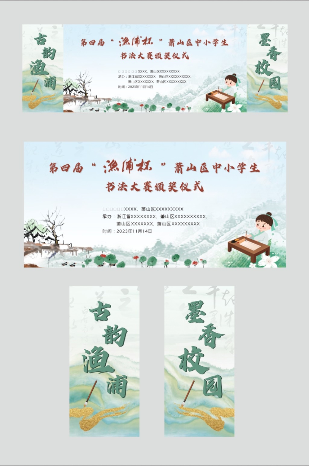 书法比赛主背景展板CDR