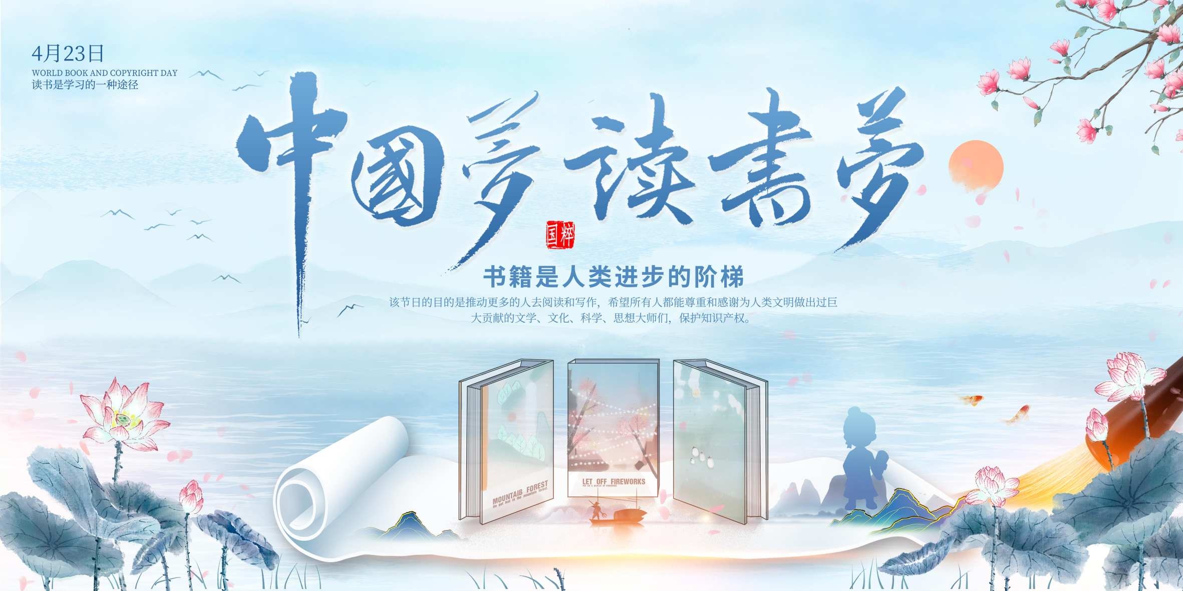 中国梦读书梦清新蓝色背景图