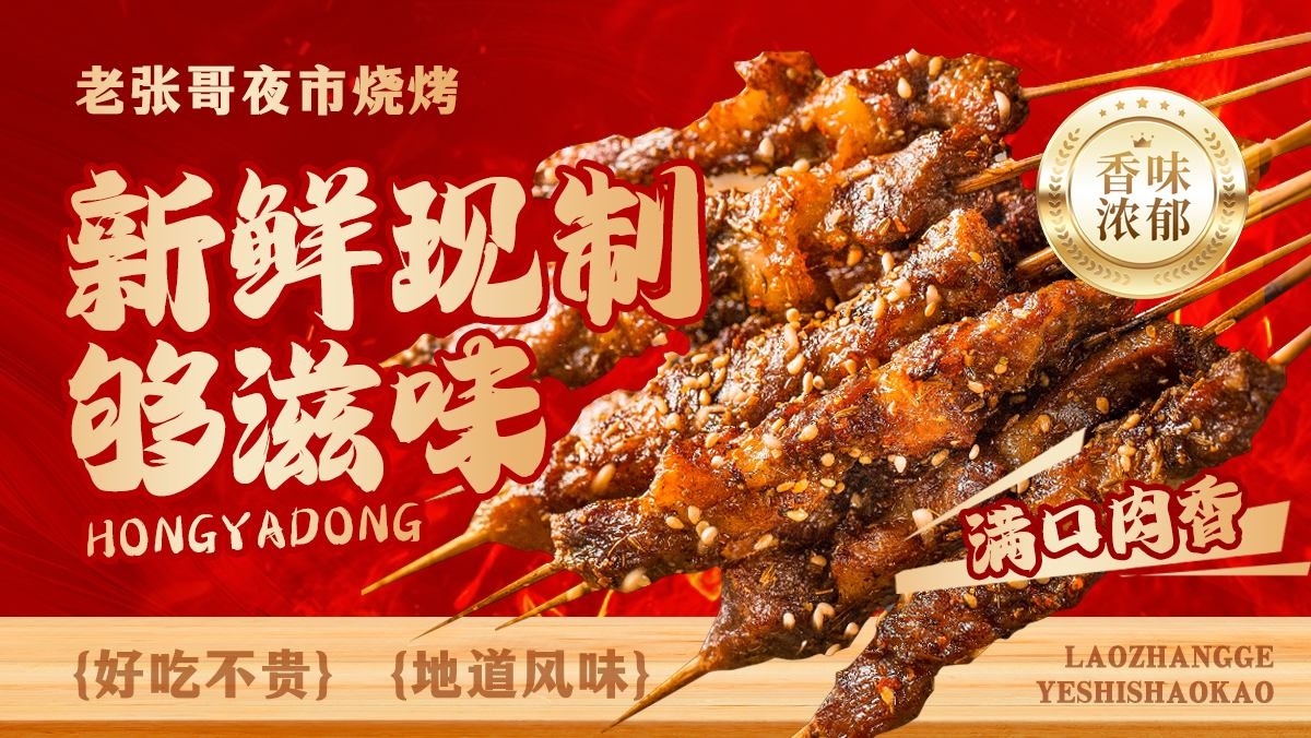 餐饮烧烤外卖店招牌海报灯箱2