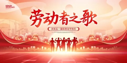 五一劳动节致敬劳动者工人手机H5放假海报