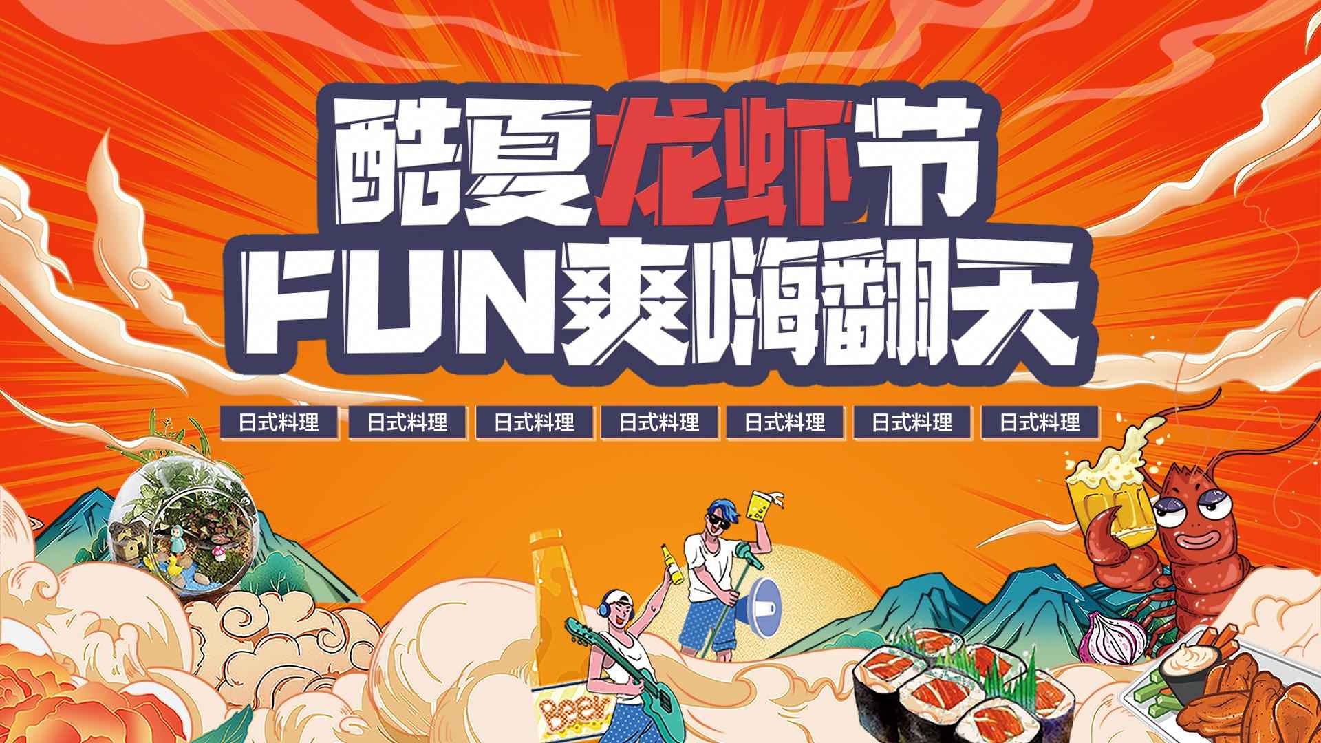 餐饮美食龙虾节宣传展板灯箱