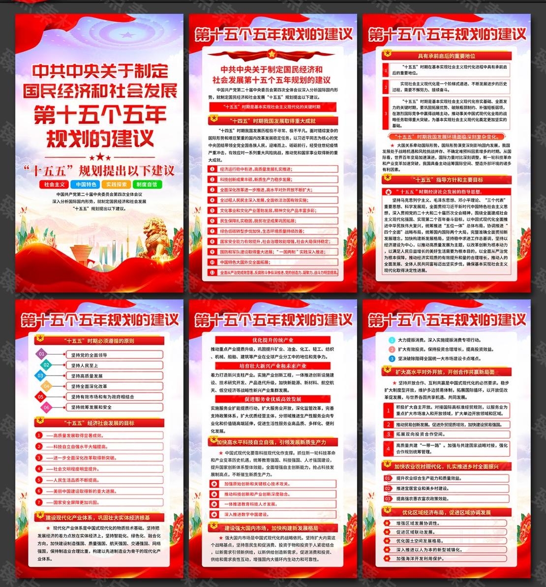 十五五规划建议纲要海报PSD源文件1