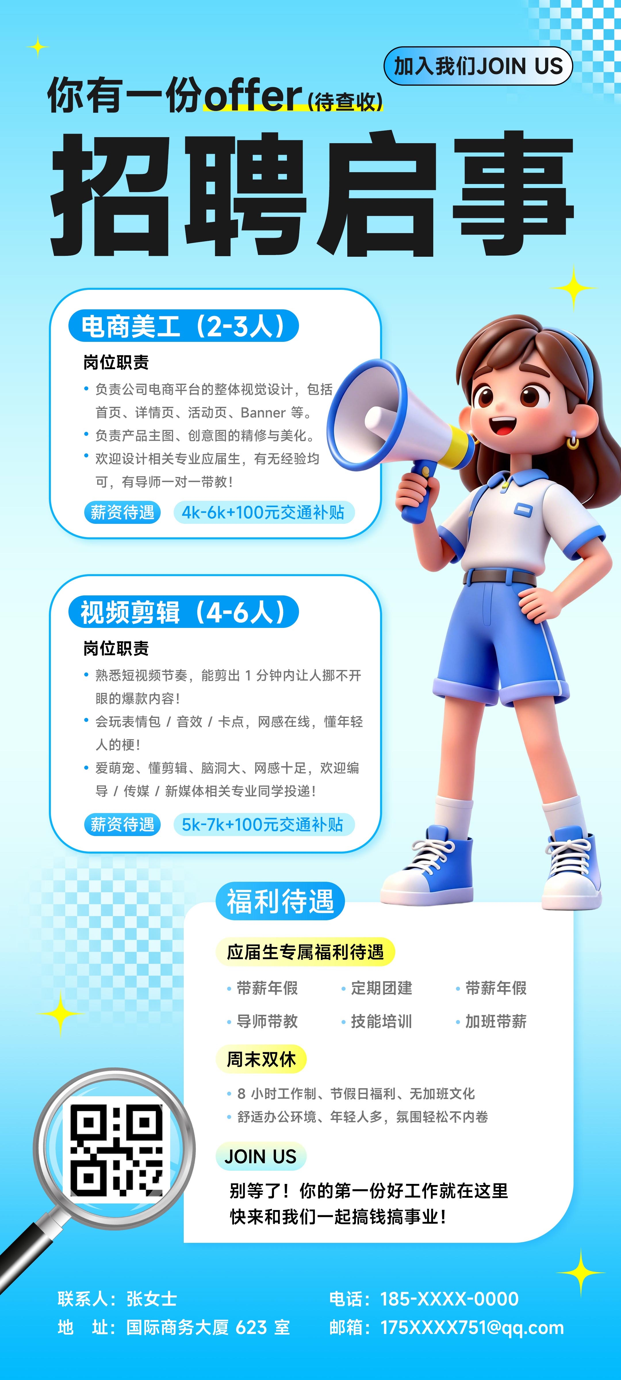 校园企业招聘海报