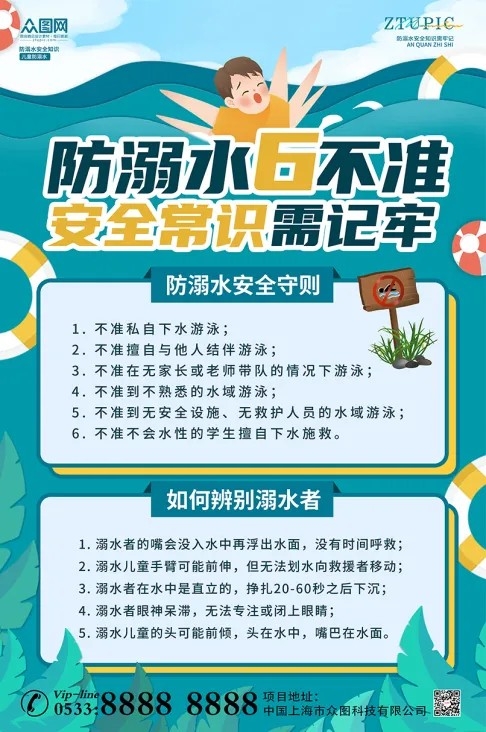 扁平风防溺水安全知识宣传海报