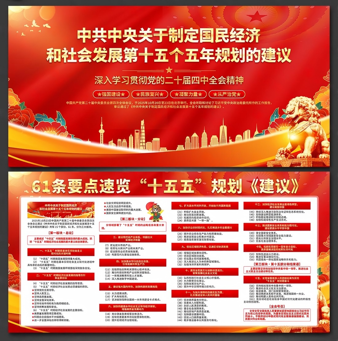 十五五规划建议纲要展板宣传栏PSD源文件8