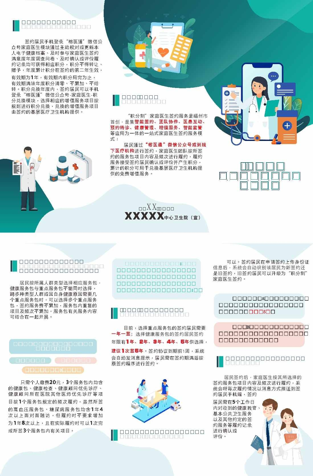 医院家庭医生签约宣传册