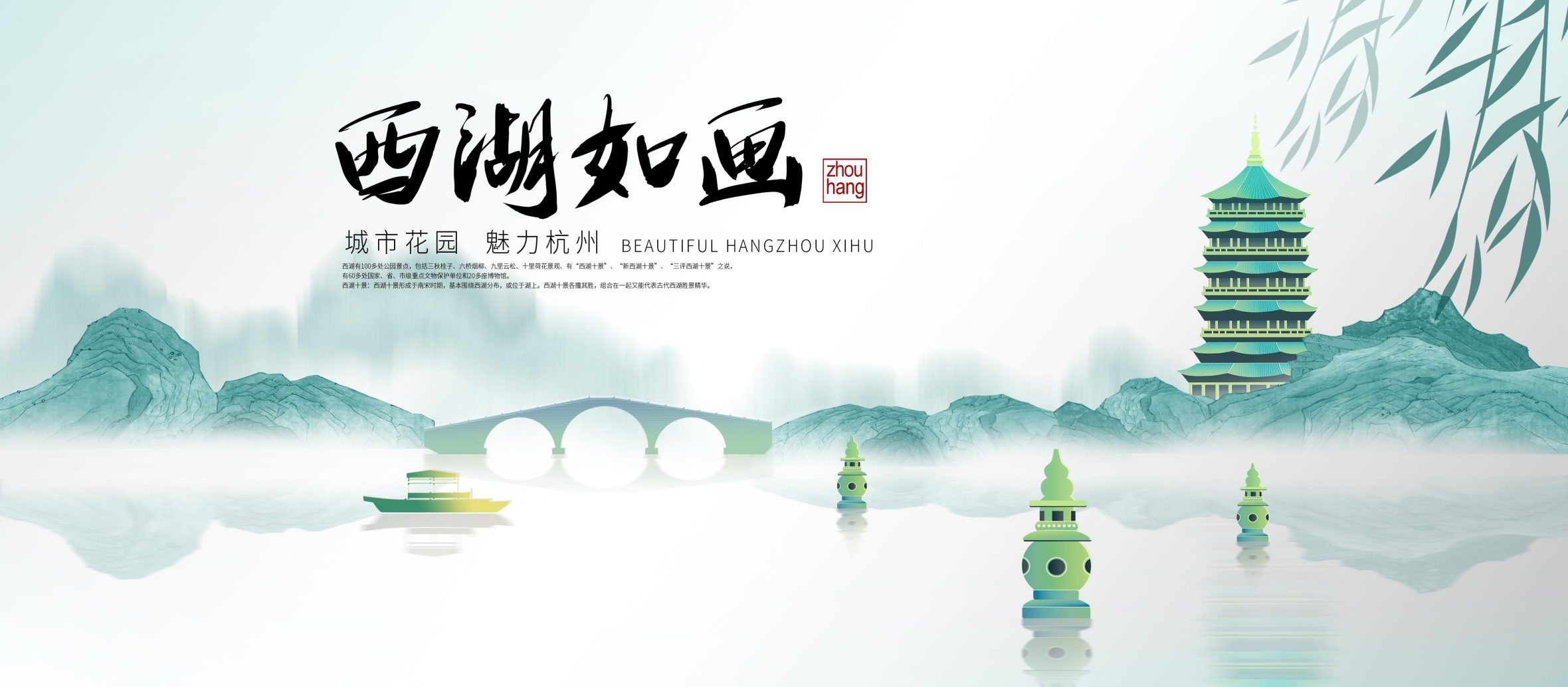 西湖如画西湖美景背景图