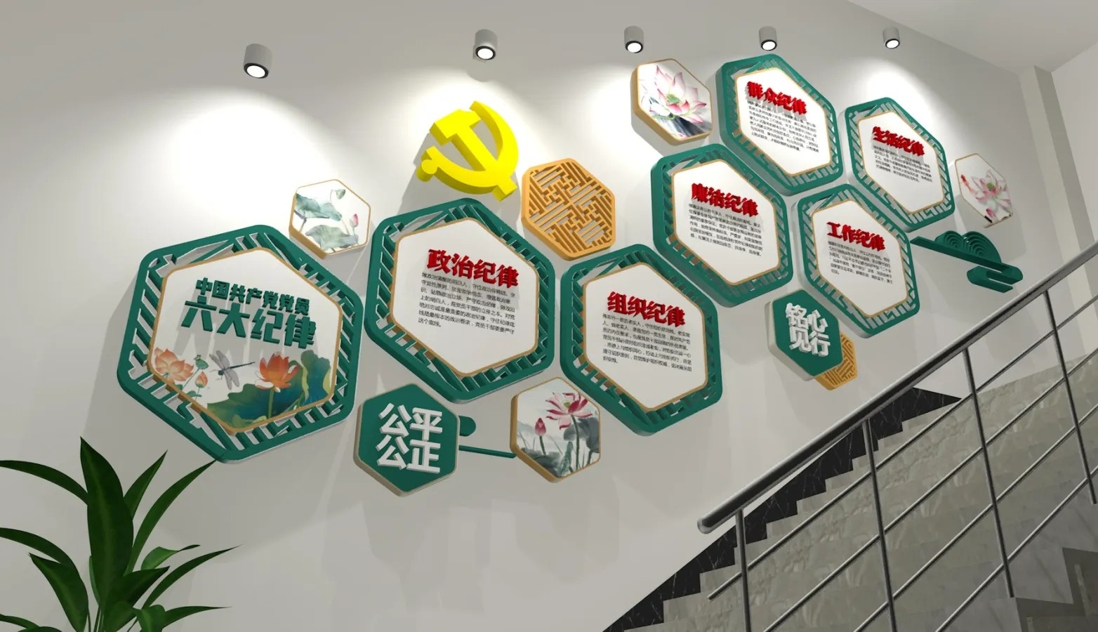 中国共产党党员六大纪律党建文化墙
