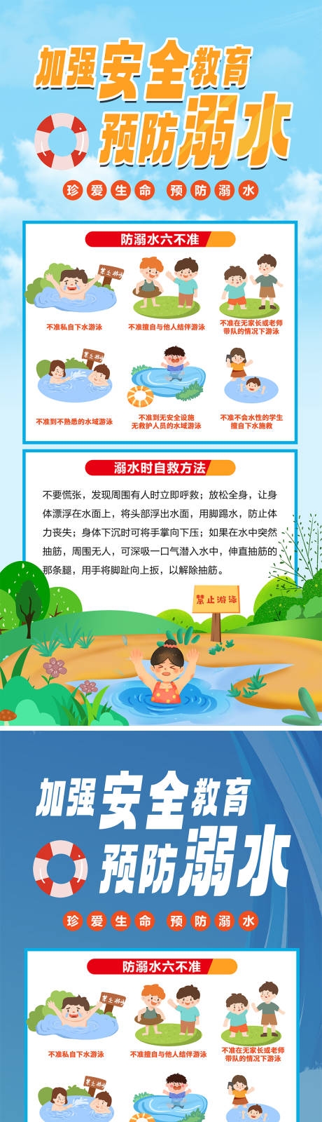 防溺水安全教育宣传展架