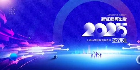 人工智能科技会议展板背景