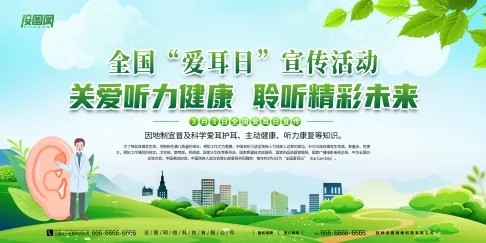 清新绿色健康全国爱耳日宣传活动展板海报
