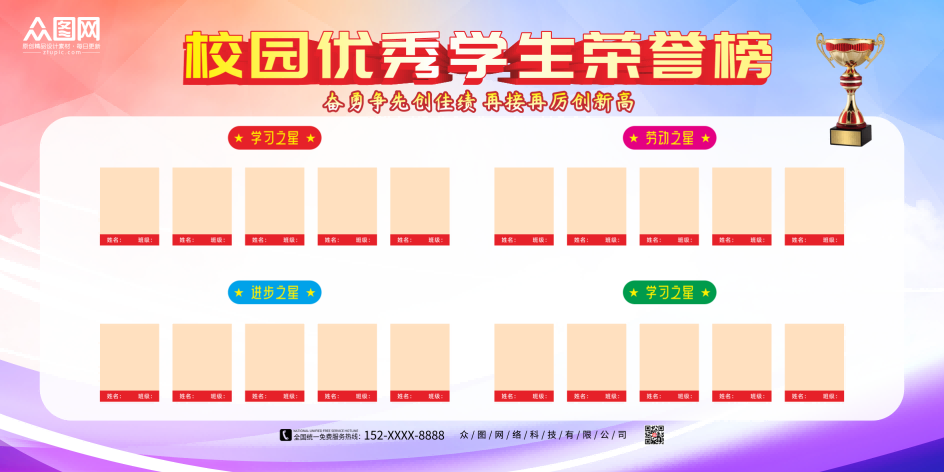 校园优秀学生表彰荣誉榜