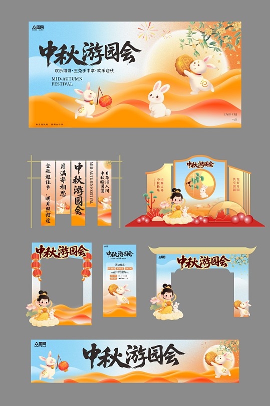 中秋节整套活动物料AI