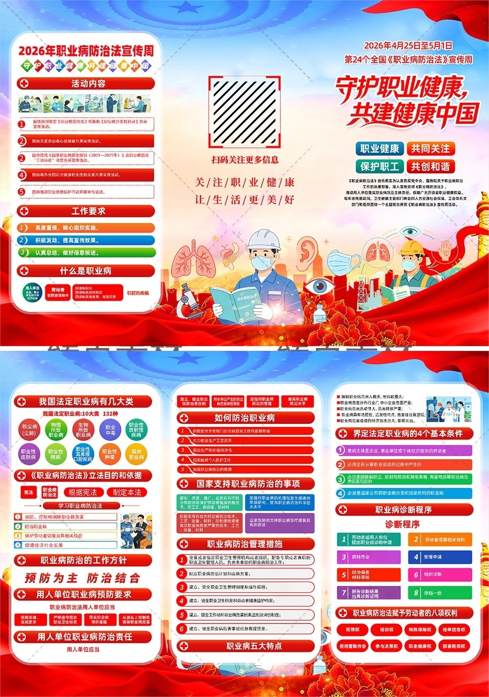 2026职业病防护法宣传周展板宣传栏三折页 (3)