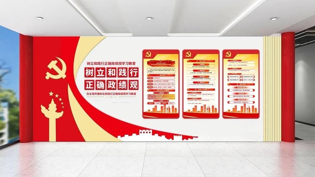 树立和践行正确政绩观学习教育党建文化墙 (1)