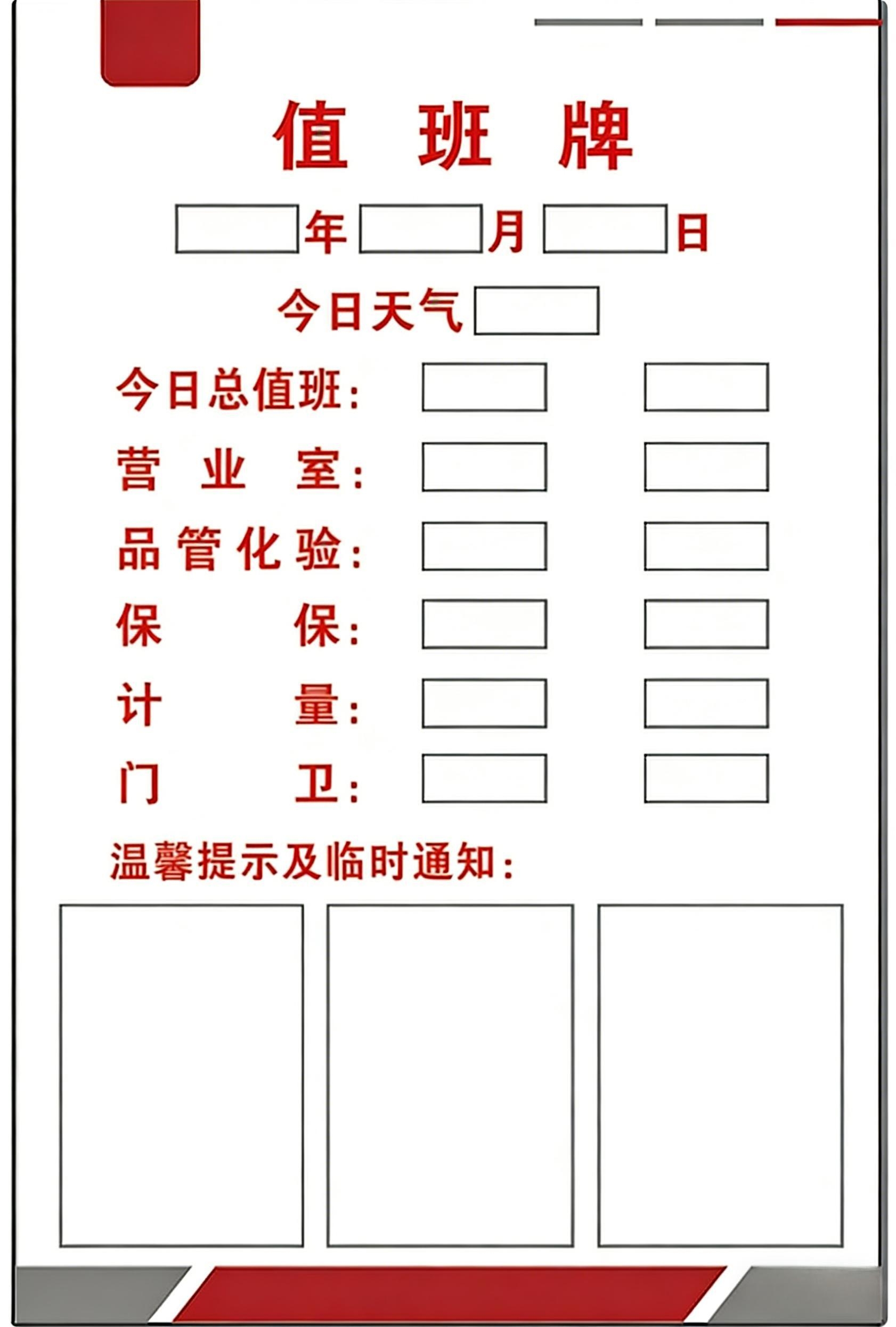 工厂企业公司值班牌