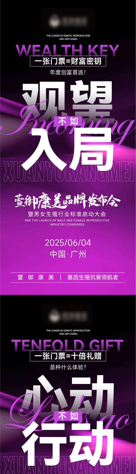 医美美容产品招商系列海报