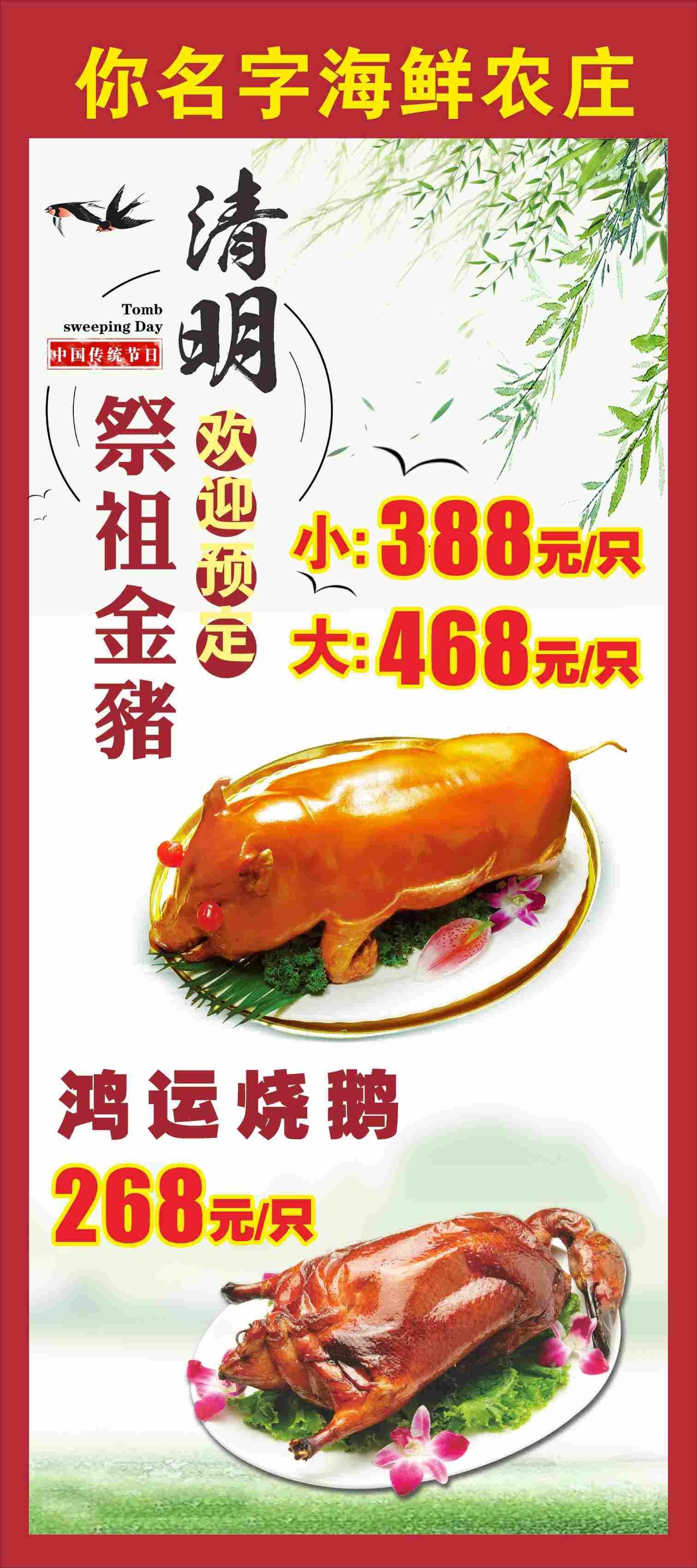 餐饮农庄清明节祭祖金猪预定海报