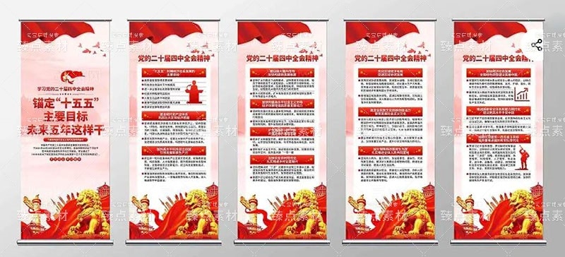 十五五规划建议纲要PSD易拉宝素材模板