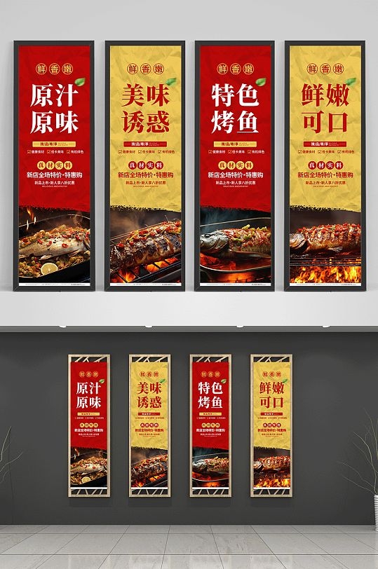 美味烤鱼美食餐饮宣传海报挂画CDR