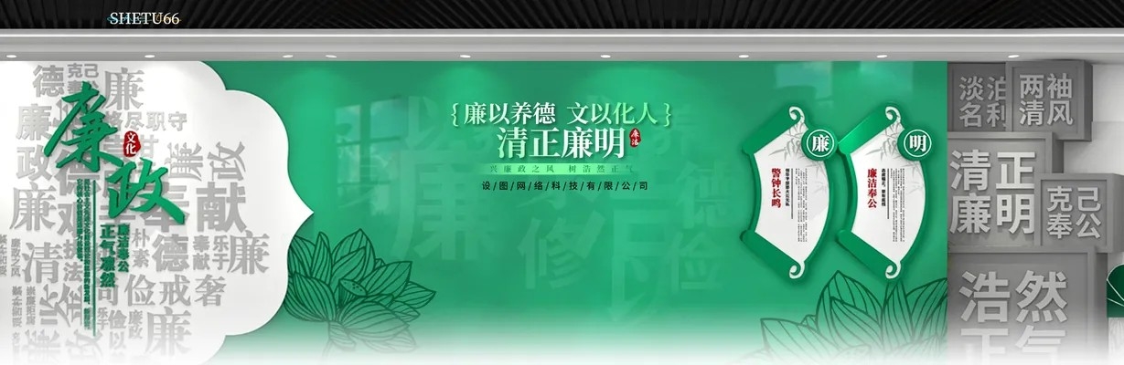 廉政廉洁文化墙banner党建展板海报