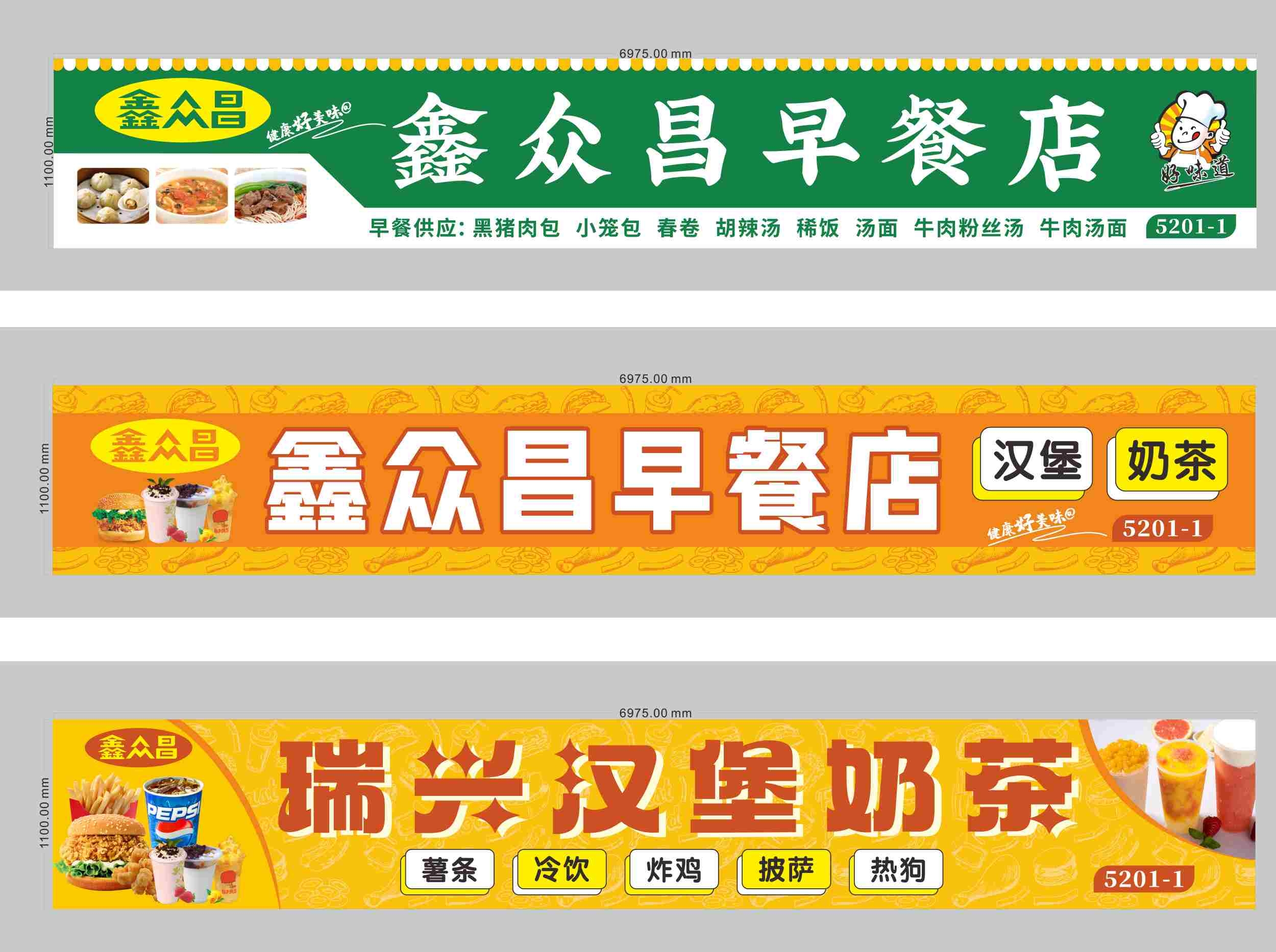 早餐店美食饭馆开业门头招牌