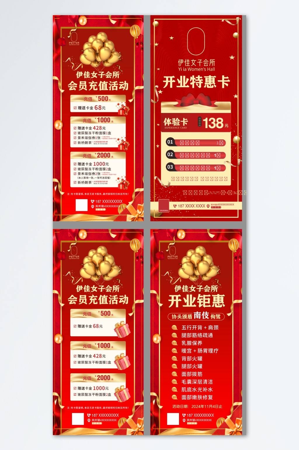 美容会所开业充值CDR