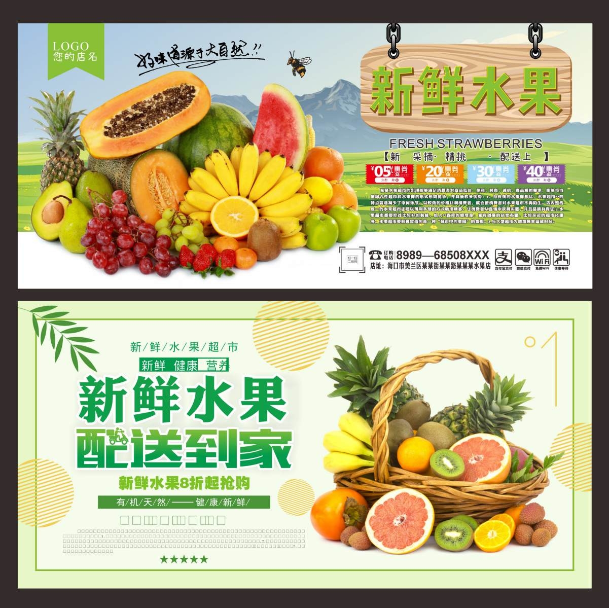 水果店商超水果配送宣传海报