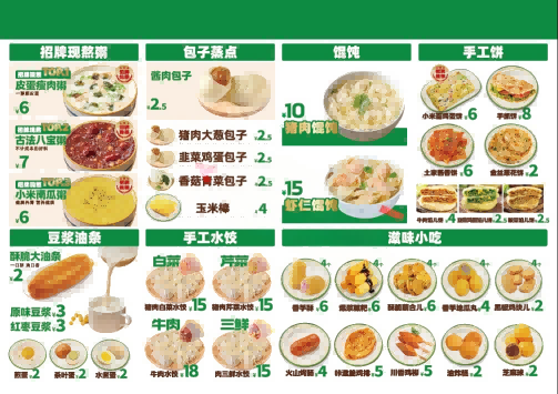 早餐店价格单价目单菜单菜谱