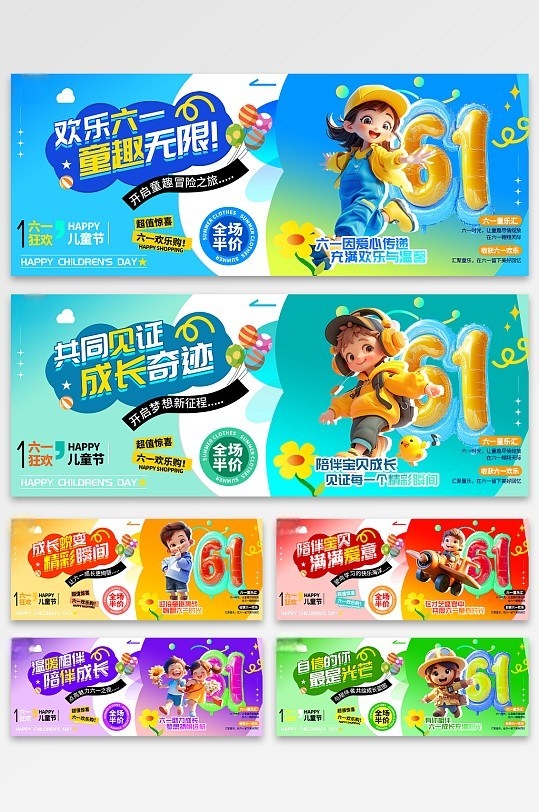3D风六一儿童节活动标语系列横幅